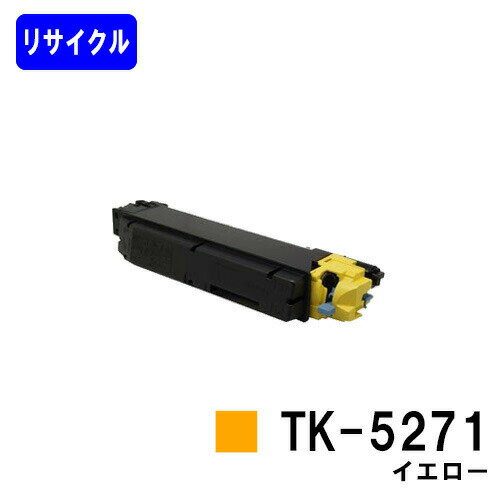 Other - 京セラ(KYOCERA) トナーカートリッジTK-5271 イエロー リサイクルトナー 【最短即日出荷】【送料無料】【ECOSYS P6230cdn】