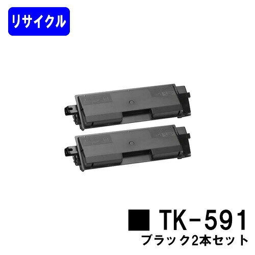 Other - 京セラ(KYOCERA) トナーカートリッジTK-591ブラック お買い得2本セットリサイクルトナー 【最短即日出荷】【送料無料】【FS-C2026MFP+/FS-C2126MFP+/FS-C2626MFP/FS-C5250DN】