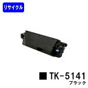 京セラ(KYOCERA) トナーカートリッジTK-5141 ブラックリサイクルトナー 【最短即日出荷】【送料無料】【ECOSYS P6130cdn/ECOSYS M6530cdn】