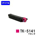 京セラ(KYOCERA) トナーカートリッジTK-5141 マゼンダリサイクルトナー 【最短即日出荷】【送料無料】【ECOSYS P6130cdn/ECOSYS M6530cdn】