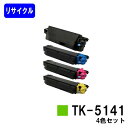 京セラ(KYOCERA) トナーカートリッジTK-5141お買い得4色セットリサイクルトナー 【最短即日出荷】【送料無料】【ECOSYS P6130cdn/ECOSYS M6530cdn】