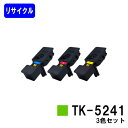 京セラ(KYOCERA) トナーカートリッジTK-5241お買い得カラー3色セットリサイクルトナー 【最短即日出荷】【送料無料】【ECOSYS P5026cdw/ECOSYS M5526cdw】