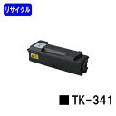 京セラ(KYOCERA) トナーカートリッジTK-341リサイクルトナー 【最短即日出荷】【送料無料】【LS-2020D】