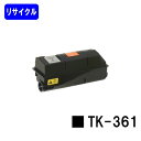 京セラ(KYOCERA) トナーカートリッジTK-361リサイクルトナー 【最短即日出荷】【送料無料】【LS-4020DN/LS-3140MFP/LS-3640MFP】