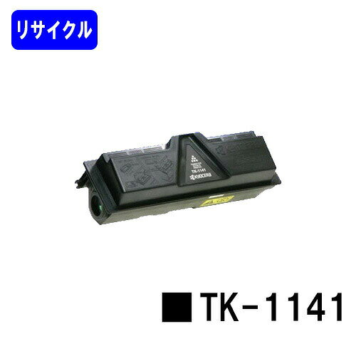 京セラ(KYOCERA) トナーカートリッジTK-1141リサイクルトナー 【最短即日出荷】【送料無料】【LS-1035MFP/1135MFP ECOSYS M2535dn】※ご注文前に在庫の確認をお願いします