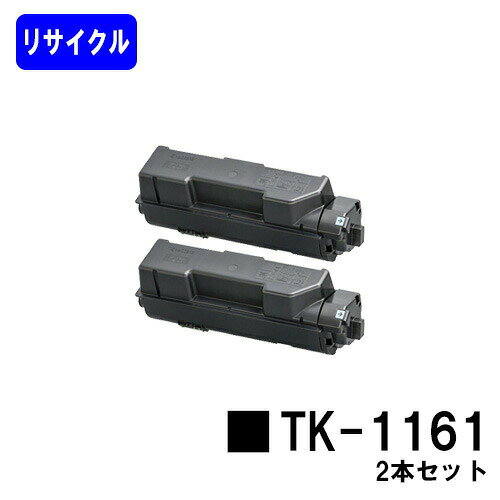 Other - 京セラ(KYOCERA) トナーカートリッジ TK-1161お買い得2本セットリサイクルトナー 【最短即日出荷】【送料無料】【ECOSYS P2040dw】