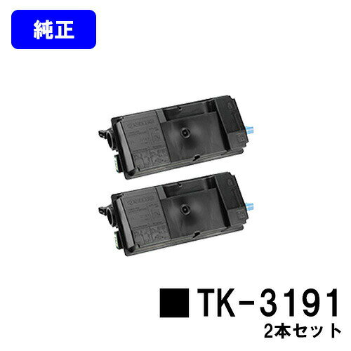 Other - 京セラ(KYOCERA) トナーカートリッジTK-3191お買い得2本セット【純正品】【2〜3営業日内出荷】【送料無料】【ECOSYS P3060dn】