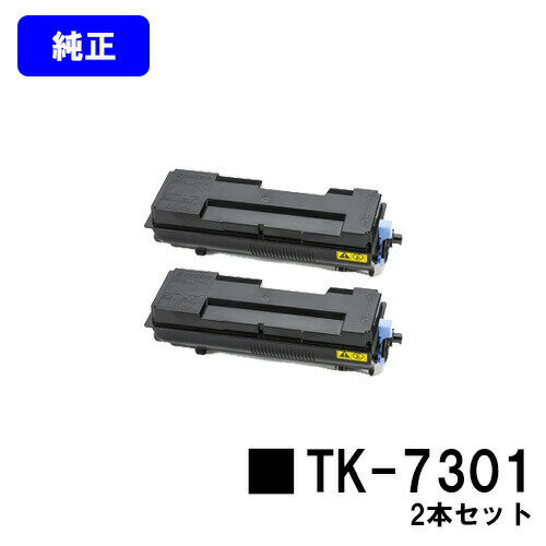 京セラ(KYOCERA) トナーカートリッジTK-7301お買い得2本セット【純正品】【2〜3営業日内出荷】【送料無料】【ECOSYS P4040dn】