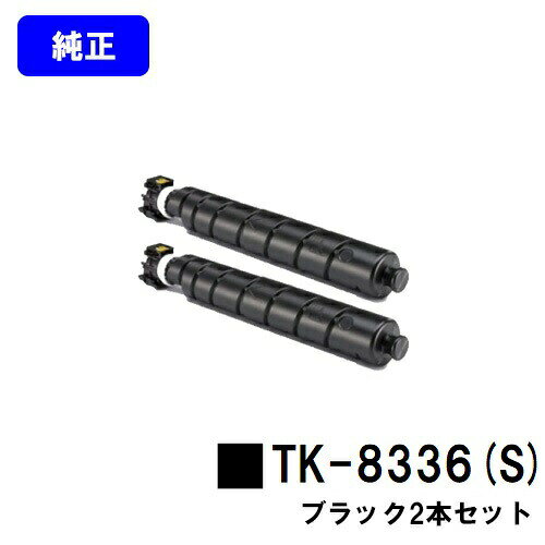 Other - 京セラ(KYOCERA) トナーカートリッジTK-8336K(S)ブラック お買い得2本セット【純正品】【3〜5営業日内出荷】【送料無料】【TASKalfa 2552ci/TASKalfa 3252ci】