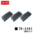 【国内再生品】 TK-3161 京セラ KYOCERA 用 お買い得3本セット リサイクル品 リサイクルトナー 【最短即日出荷】【送料無料】対応機種 ECOSYS P3045dn (KDDI専用型番P3045dnk非対応)