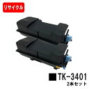 【国内再生品】 TK-3401 京セラ KYOCERA 用お買い得2本セット リサイクル品 リサイクルトナー 【最短即日出荷】【送料無料】対応機種 ECOSYS PA4500x ECOSYS MA4500ifx