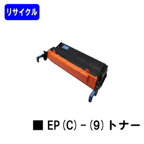 NTT トナーカートリッジ EP(C)-(9)リサイクルトナー ※ご注文前に在庫確認をお願いします