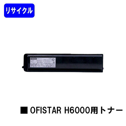 NTT OFISTAR H6000用トナーカートリッジリサイクルトナー ※ご注文前に在庫をご確認下さい