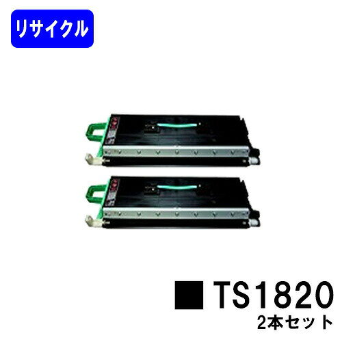 ムラテック TS 1820(C-JP) トナーユニットBお買い得2本セットリサイクルトナー 【最短即日出荷】【送料無料】【MFX-1835/MFX-1855/MFX-1820/MFX-1820R/MFX-2010/MFX-2335/MFX-2355】