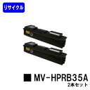 パナソニック トナーカートリッジ MV-HPRB35Aお買い得2本セットリサイクルトナー 【最短即日出荷】【送料無料】【MV-HPML35A】※ご注文前に在庫確認をお願いします