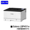 【新品】CANON(キヤノン) 人気機種!A3モノクロプリンターSatera LBP451e(4961C004)【2~3営業日内出荷】【送料無料】※法人様のみ納品可※メーカー直送品のため代引き不可【沖縄・離島 お届け不可】