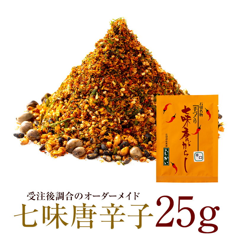 七味唐辛子 辛口 中辛 甘口 25g オー