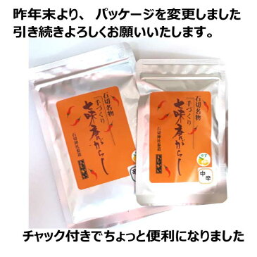 七味唐辛子 辛口・中辛・甘口・大辛 35g 受注後調合のオーダーメイド。辛さも他の素材も増減可。七味 調味料 香辛料 スパイス 無添加 唐辛子 とうがらし トウガラシ ミックススパイス 自然食品 オリジナル 手作り 手づくり プレゼント 贈り物