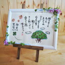 楽天結婚式・プチギフト店　まんぞく屋結婚式 ウエルカムボード 【Welcome board-幸せの詩-】 結婚式 二次会 結婚祝い 演出 飾り付け 額 受付 ウエルカムグッズ 手作り 和 かわいい 西野美未 メッセージ プレゼント