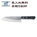 包丁 プレゼント 名入れ 【正澄作 伝統の切れ味 V金ゴールド 料理包丁 三徳 165mm】 結婚祝い 関市 母の日 父の日 誕生日ギフト
