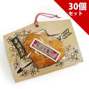プチギフト 結婚 結婚式プチギフト ギフト 送料無料 【飛騨高山煎餅・幸せ恋来い絵馬 30個セット】 面白ギフト オリジナル セット ぷち