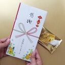 プチギフト 退職 あいさつ 【 感謝のすすめ 金の御祝儀プチギフト 】 ありがとう