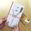 プチギフト 結婚式【感謝のすすめ 金の御祝儀プチギフト】 ありがとう