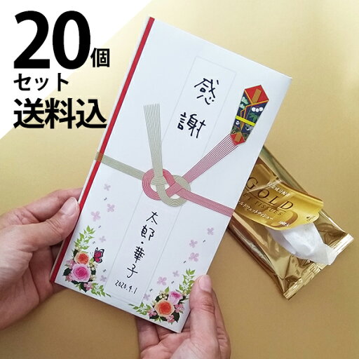 プチギフト 結婚式 送料無料【感謝のすすめ 金の御祝儀プチギフト 20個セット】 プチギフト 結婚式 送料無料【感謝のすすめ 金の御祝儀プチギフト 20個セット】