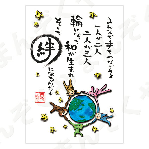 ポストカード ポエム 【とんがりさん ハガキ/愛・友情の詩 11(絆になるんだよ)】 メッセージカード 退職 はがき メッセージ プレゼント おしゃれ