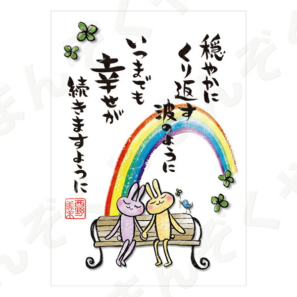 ポストカード ポエム 【とんがりさん ハガキ/愛・友情の詩 2(幸せが続きますように)】 メッセージカード 退職 はがき メッセージ プレゼント おしゃれ