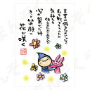ポストカード ポエム 【とんがりさん ハガキ/愛・友情の詩 6(笑顔の花が咲く)】 メッセージカード 退職 はがき メッセージ プレゼント おしゃれ