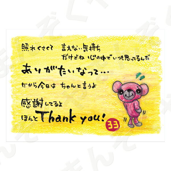 ポストカード ポエム 【とんがりさん ハガキ/感謝・労りの詩 10(ほんとThankyou)】 メッセージカード 退職 はがき メッセージ プレゼント おしゃれ