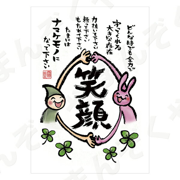 ポストカード ポエム 【とんがりさん ハガキ/感謝・労りの詩 11(ナマケモノ)】 メッセージカード 退職 はがき メッセージ プレゼント おしゃれ