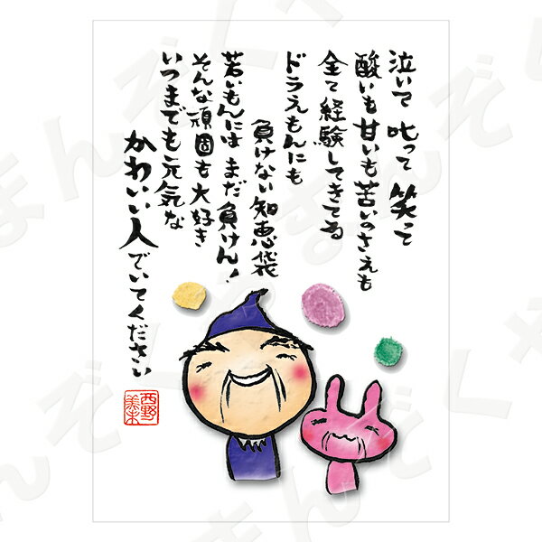 ポストカード ポエム 【とんがりさん ハガキ/感謝・労りの詩 13(かわいい人でいて)】 メッセージカード 退職 はがき メッセージ プレゼント おしゃれ