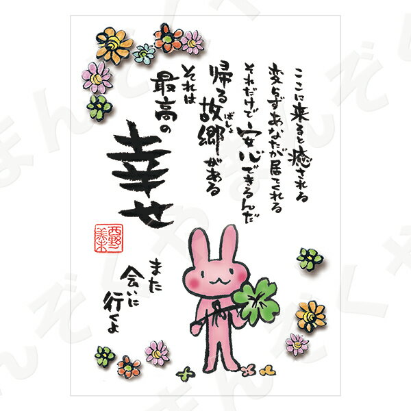 ポストカード ポエム 【とんがりさん ハガキ/感謝・労りの詩 14(最高の幸せ)】 メッセージカード 退職 はがき メッセージ プレゼント おしゃれ