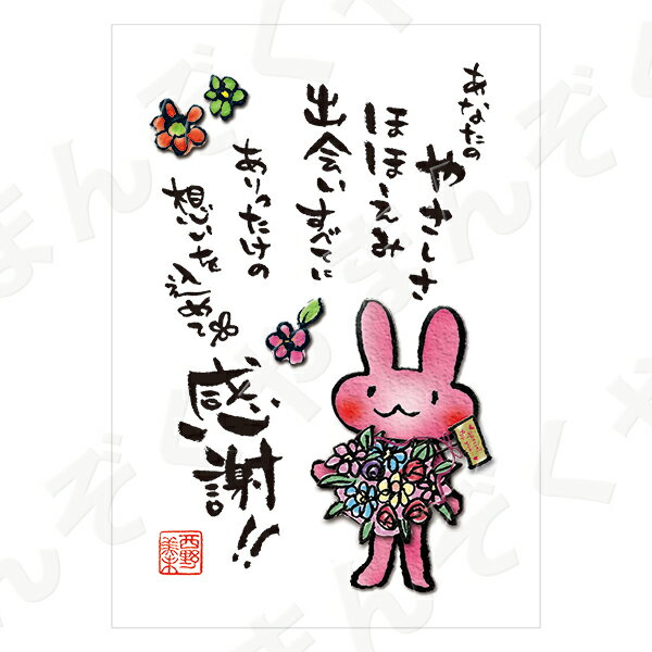 ポストカード ポエム 【とんがりさん ハガキ/感謝・労りの詩 2(ありったけの想い)】 メッセージカード 退職 はがき メッセージ プレゼント おしゃれ