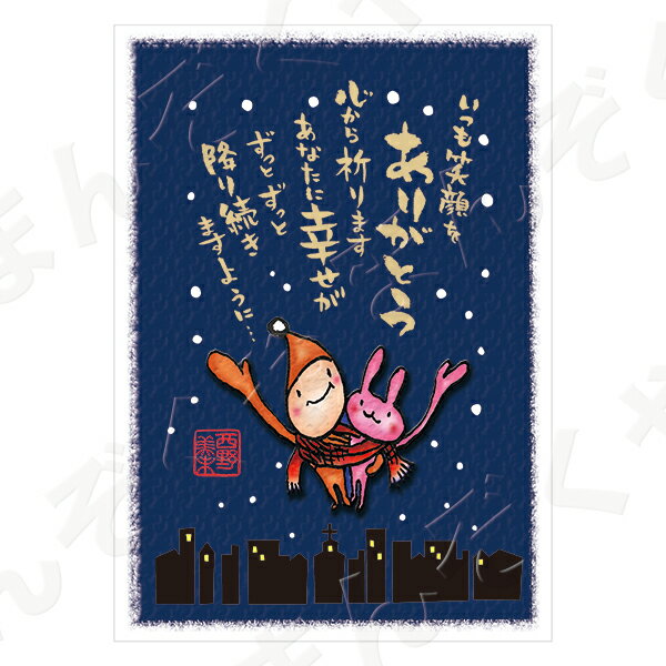 ポストカード ポエム 【とんがりさん ハガキ/感謝・労りの詩 5(降り続きますように)】 メッセージカード 退職 はがき メッセージ プレゼント おしゃれ