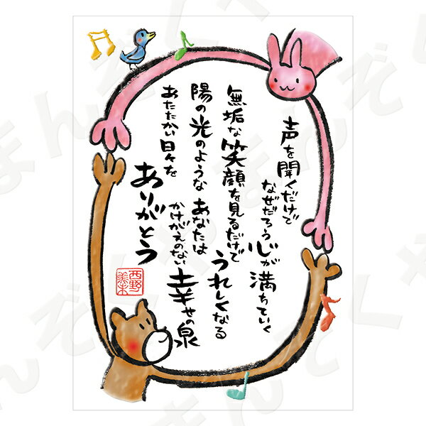 ポストカード ポエム 【とんがりさん ハガキ/感謝・労りの詩 6(幸せの泉)】 メッセージカード 退職 はがき メッセージ プレゼント おしゃれ