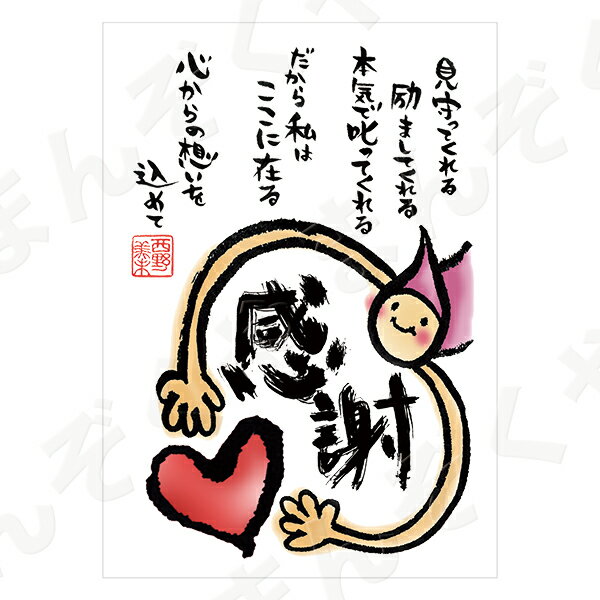 ポストカード ポエム 【とんがりさん ハガキ/感謝・労りの詩 8(心からの想いを)】 メッセージカード 退職 はがき メッセージ プレゼント おしゃれ