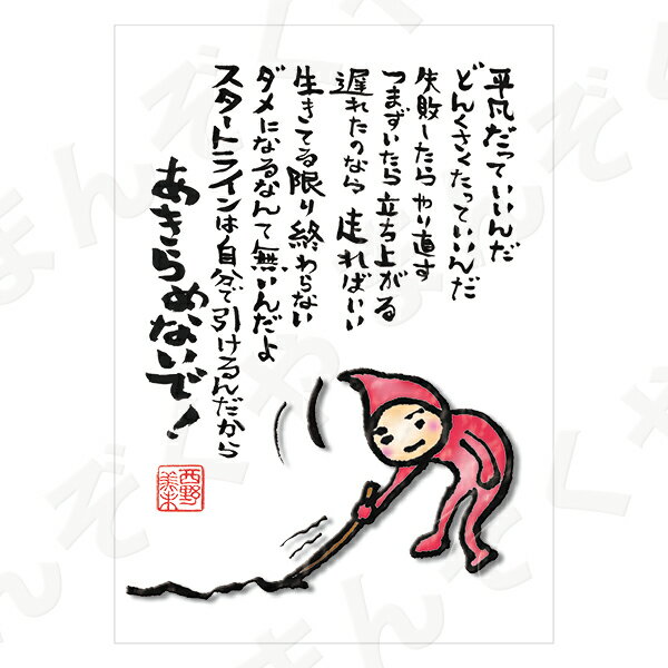 ポストカード ポエム 【とんがりさん ハガキ/応援の詩 12(あきらめないで)】 メッセージカード 退職 はがき メッセージ プレゼント おしゃれ