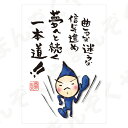 ポストカード ポエム 【とんがりさん ハガキ/応援の詩 16(一本道)】 メッセージカード 退職 はがき メッセージ プレゼント おしゃれ