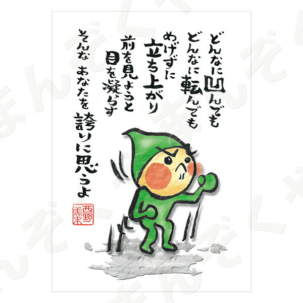 ポストカード ポエム 【とんがりさん ハガキ/応援の詩 17(誇りに思うよ)】 メッセージカード 退職 はがき メッセージ プレゼント おしゃれ