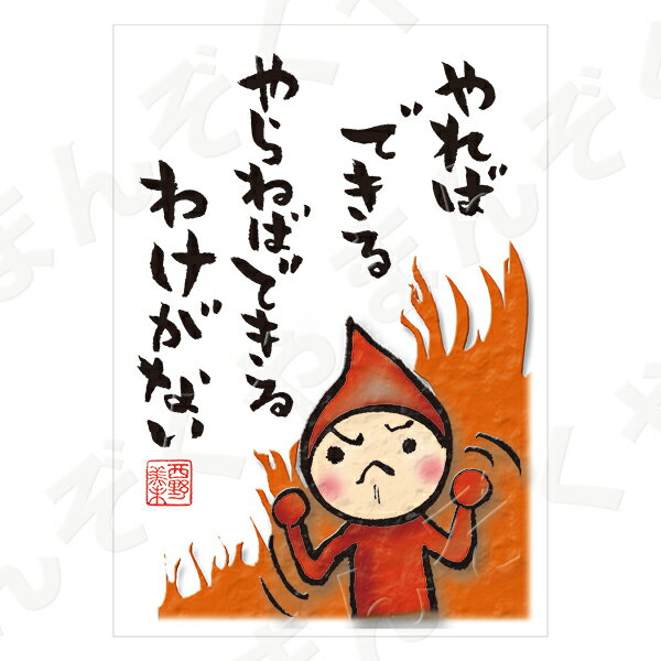 ポストカード ポエム 【とんがりさん ハガキ/応援の詩 2(やればできる)】 メッセージカード 退職 はがき メッセージ プレゼント おしゃれ