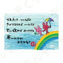 ポストカード ポエム 【とんがりさん ハガキ/応援の詩 25(夢のかけはし)】 メッセージカード 退職 はがき メッセージ プレゼント おしゃれ