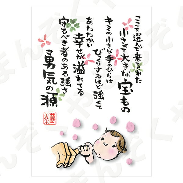 ポストカード ポエム 【とんがりさん ハガキ/祝福の詩 7(勇気の源)】 メッセージカード 出産祝い はがき メッセージ プレゼント おしゃれ