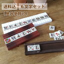 送料無料 表札 玄関 ドアプレート 屋外可 【 ピチタイルとプレート / 6文字用 】