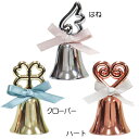 プチギフト 結婚式 結婚式プチギフト ギフト 【ウェディング ベル カードスタンド】 退職にも 席札