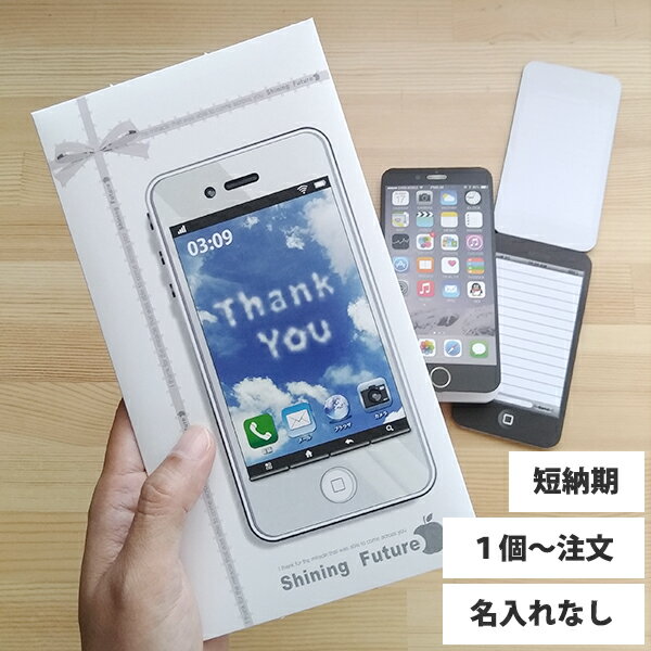 プチギフト 【 スマホ メモ帳 プチギフト XOXO】 退職 挨拶 お礼 誕生日 オリジナル おもしろ メッセージ