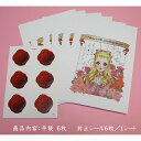 ラッピング 袋 シール 【ラッピング袋とシール6枚セット/少女漫画】プチギフト ラッピング用品 シール お返し 結婚 退職 誕生日 おもしろい かわいい オリジ...