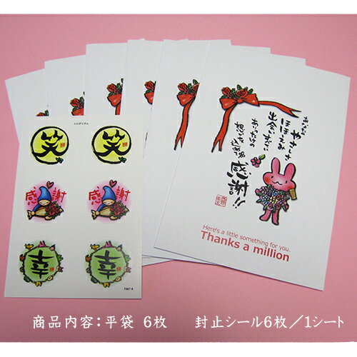 ラッピング 袋 シール 【ラッピング袋とシール6枚セット/和詩　ありったけ】プチギフト ラッピング用品 シール お返し 結婚 退職 誕生日 おもしろい かわいい オリジナル